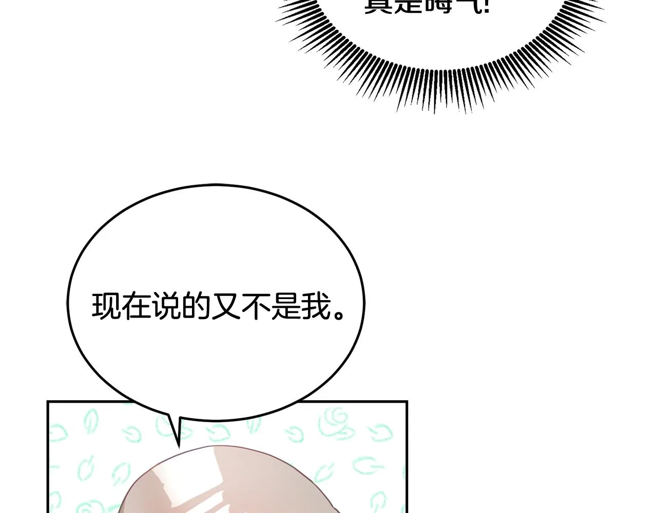 第17话 攻略偏执小骑士 第109页