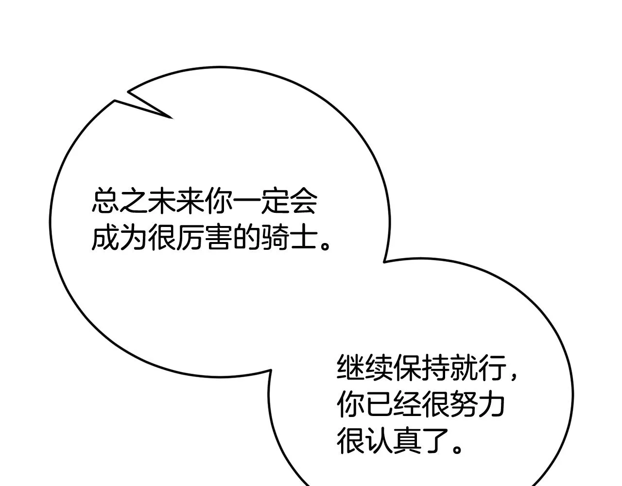 第17话 攻略偏执小骑士 第111页
