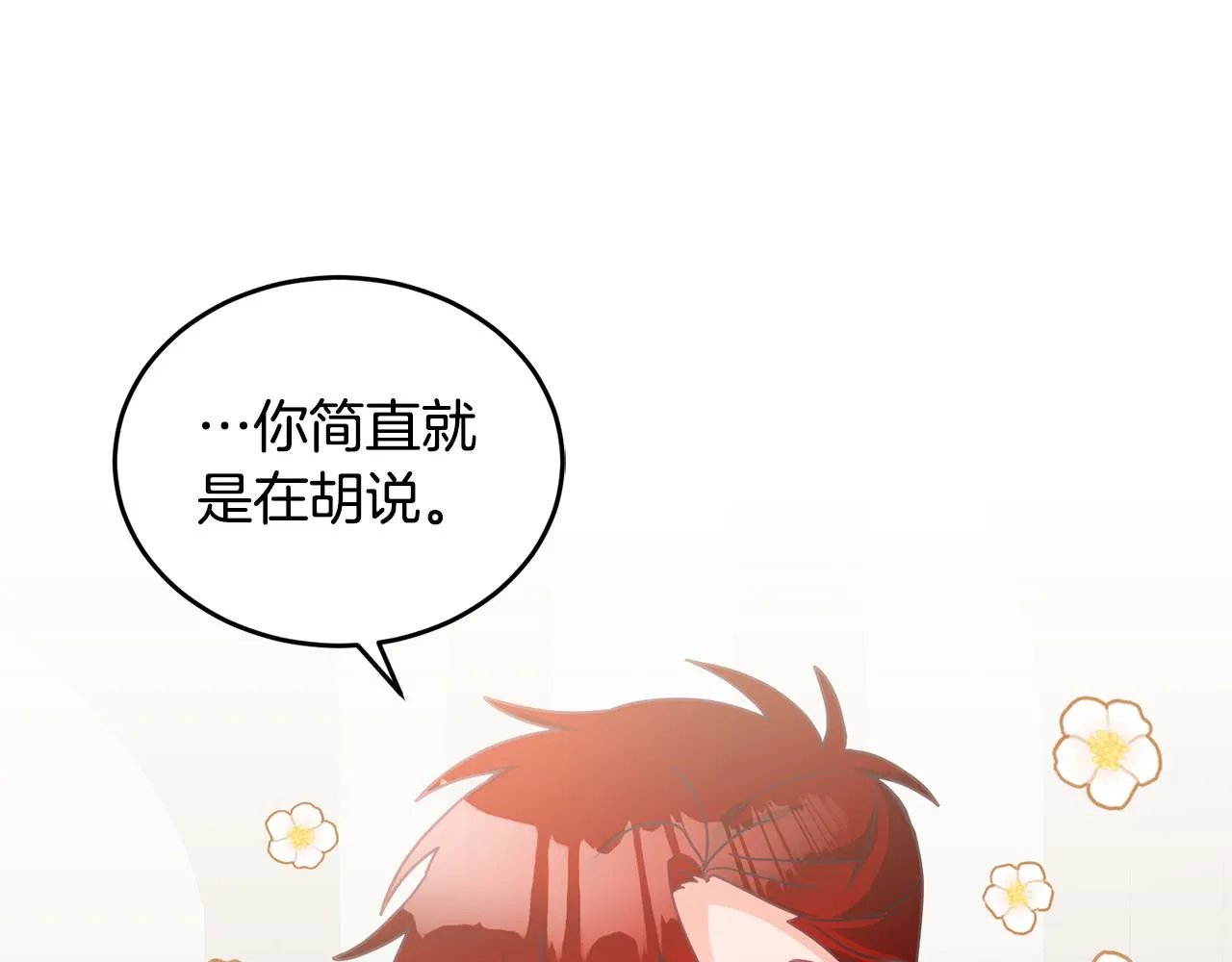 第17话 攻略偏执小骑士 第114页