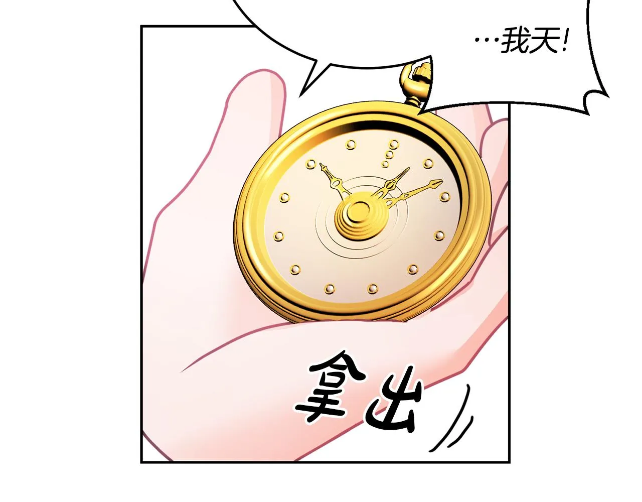 第17话 攻略偏执小骑士 第117页