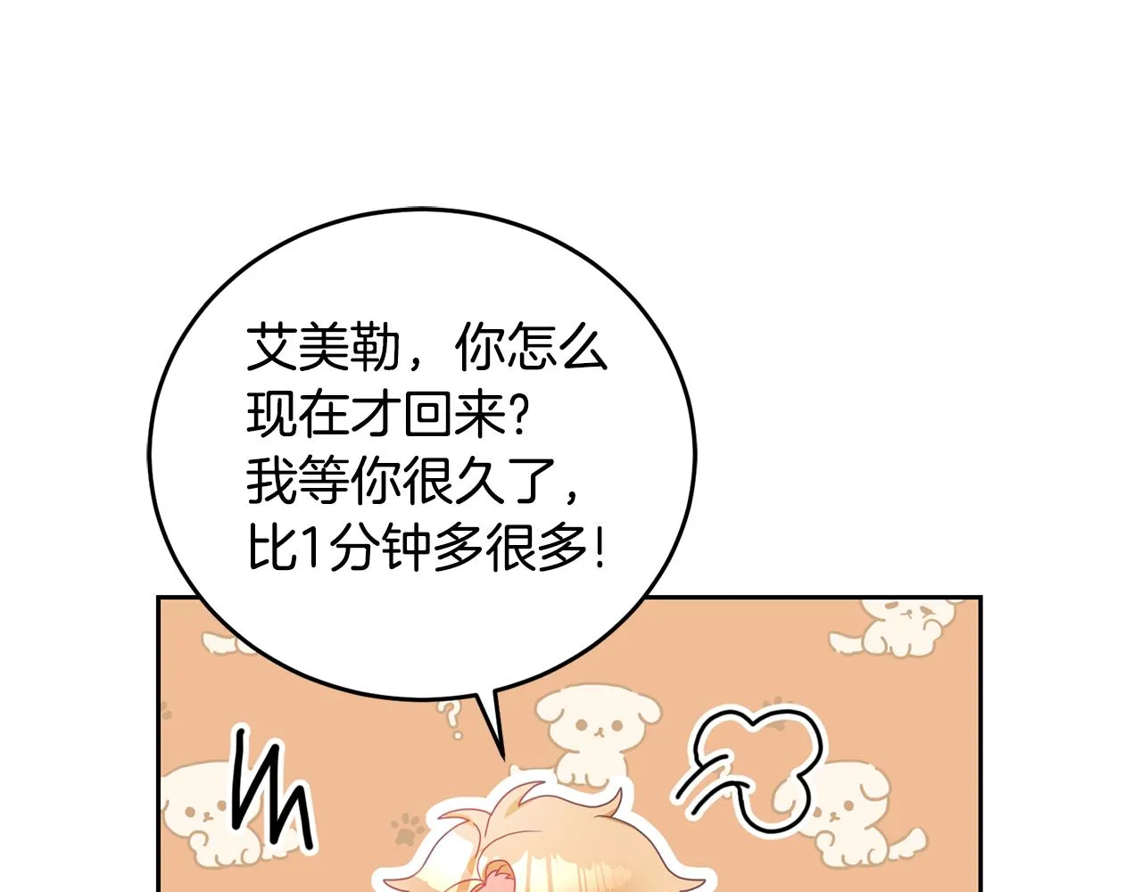 第17话 攻略偏执小骑士 第123页