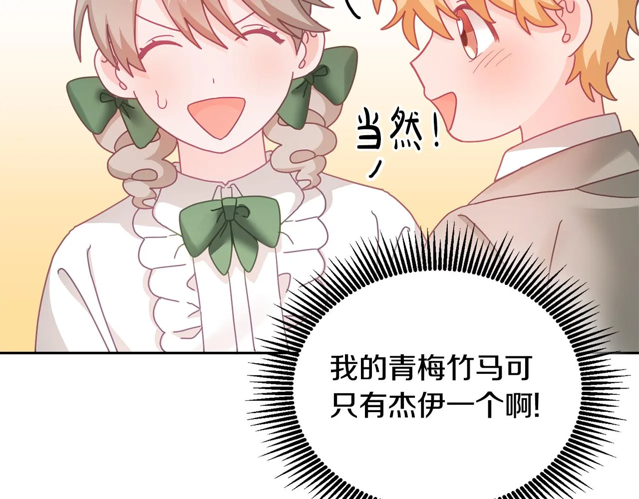 第17话 攻略偏执小骑士 第126页