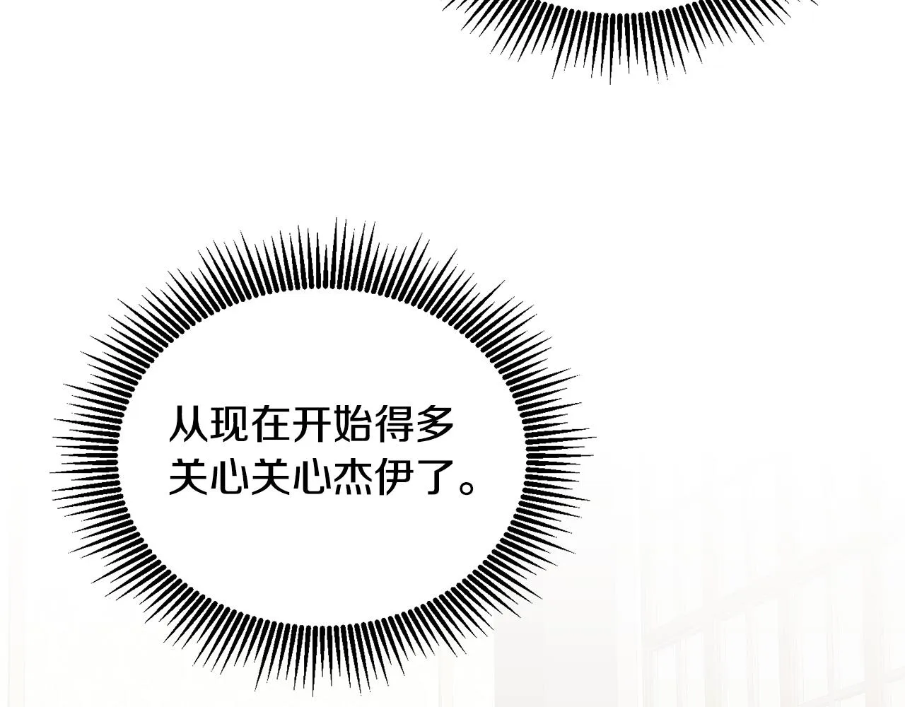 第17话 攻略偏执小骑士 第127页