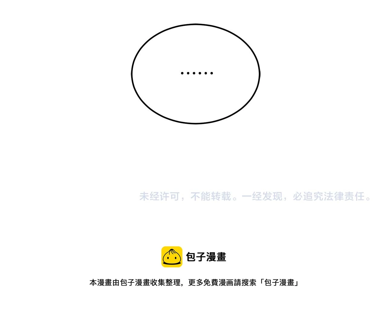 第17话 攻略偏执小骑士 第132页