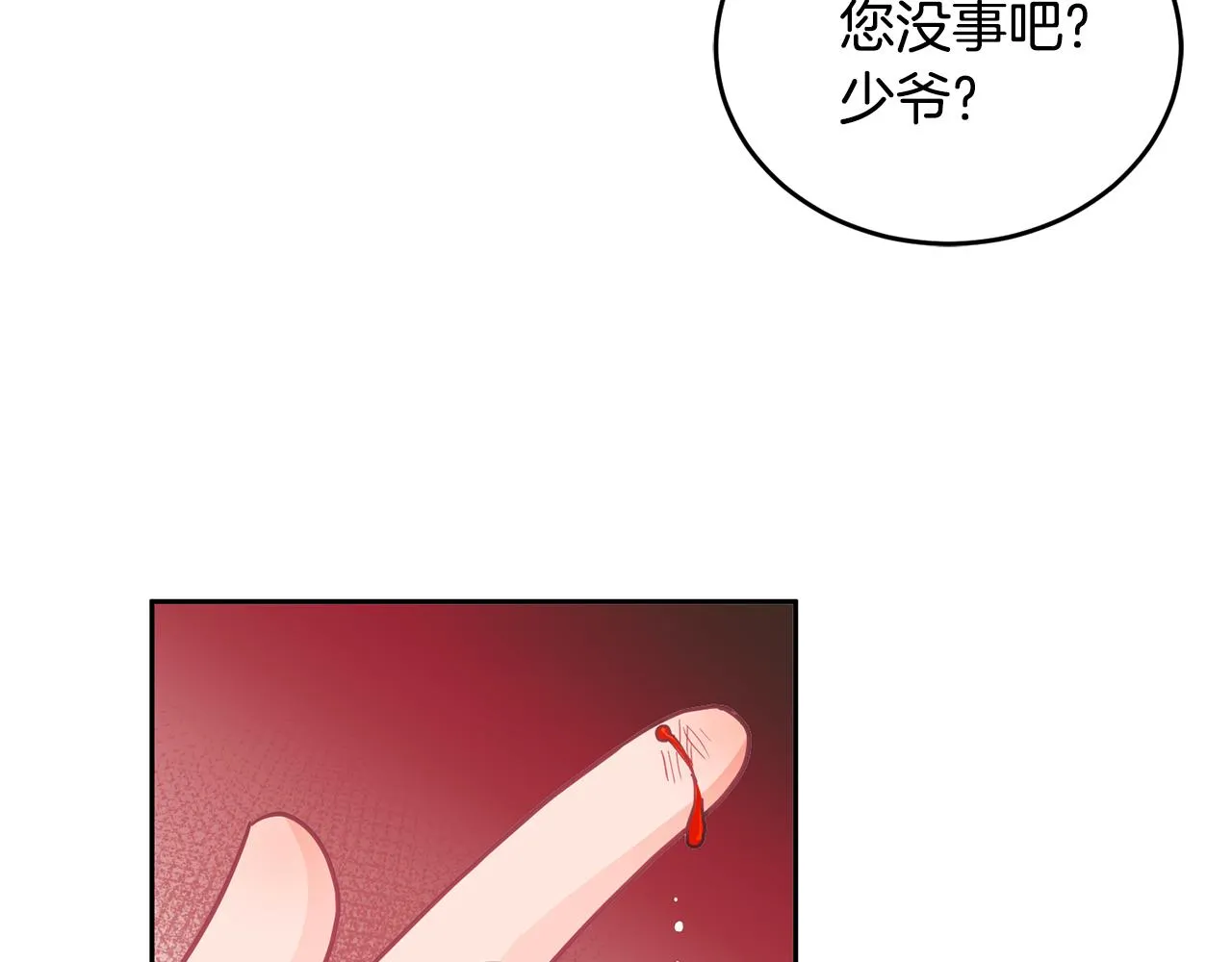 第16话 想要你的关注 第9页