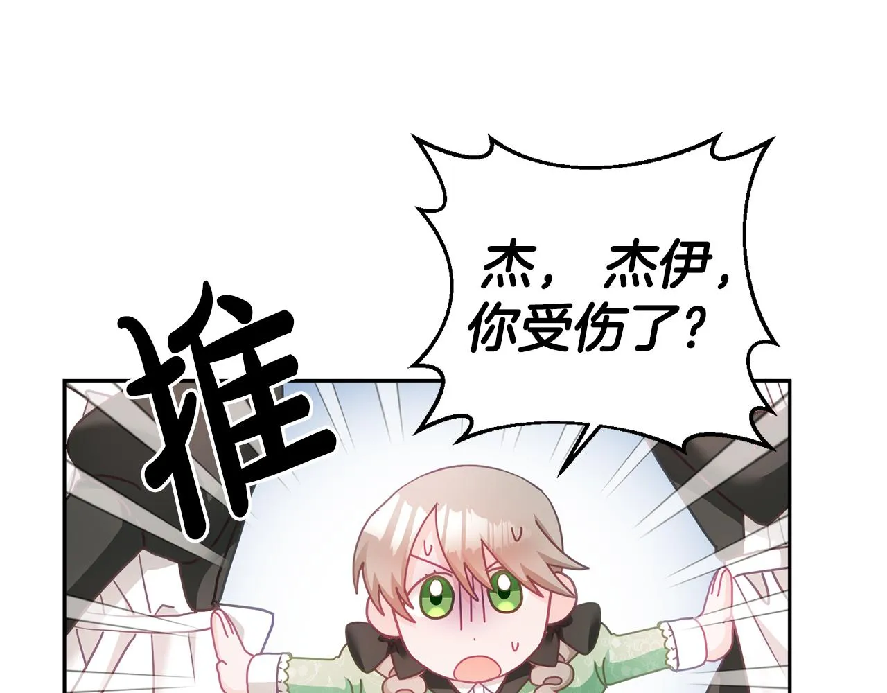 第16话 想要你的关注 第11页