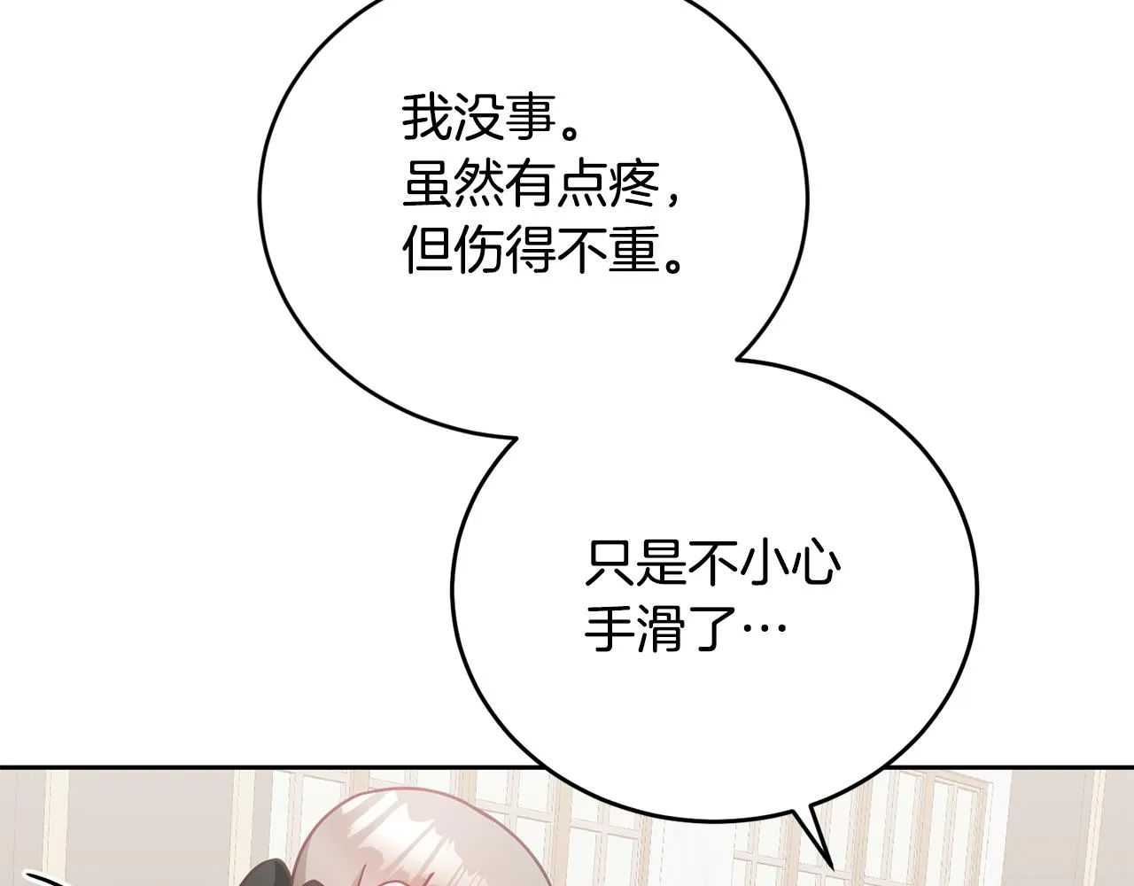 第16话 想要你的关注 第13页