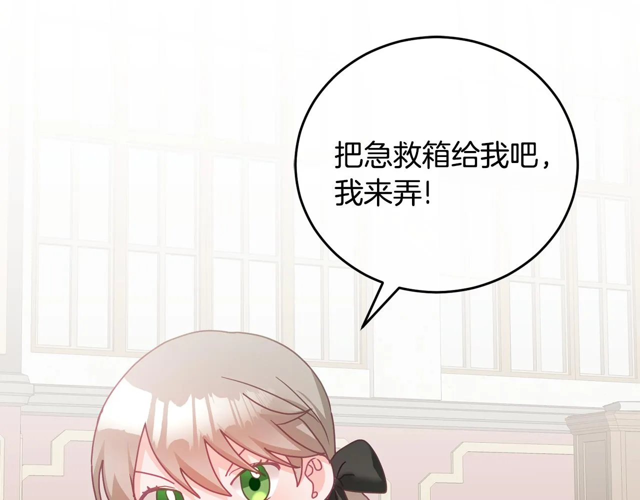 第16话 想要你的关注 第17页