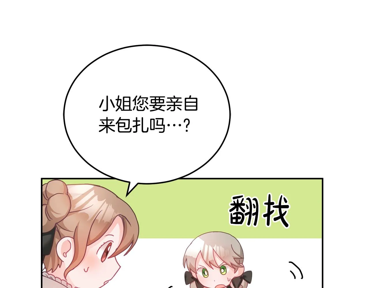 第16话 想要你的关注 第20页
