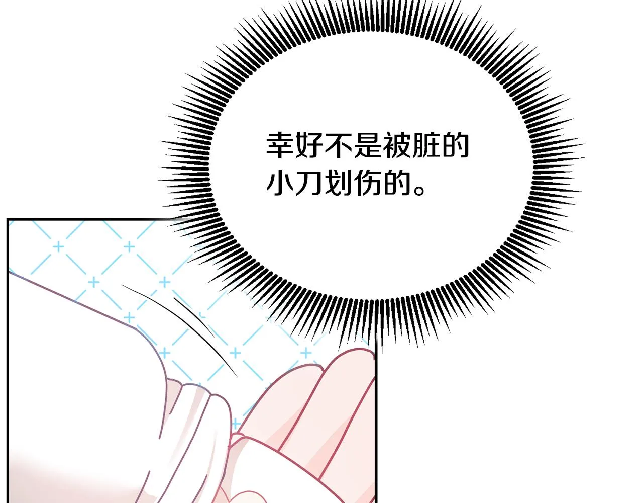 第16话 想要你的关注 第22页