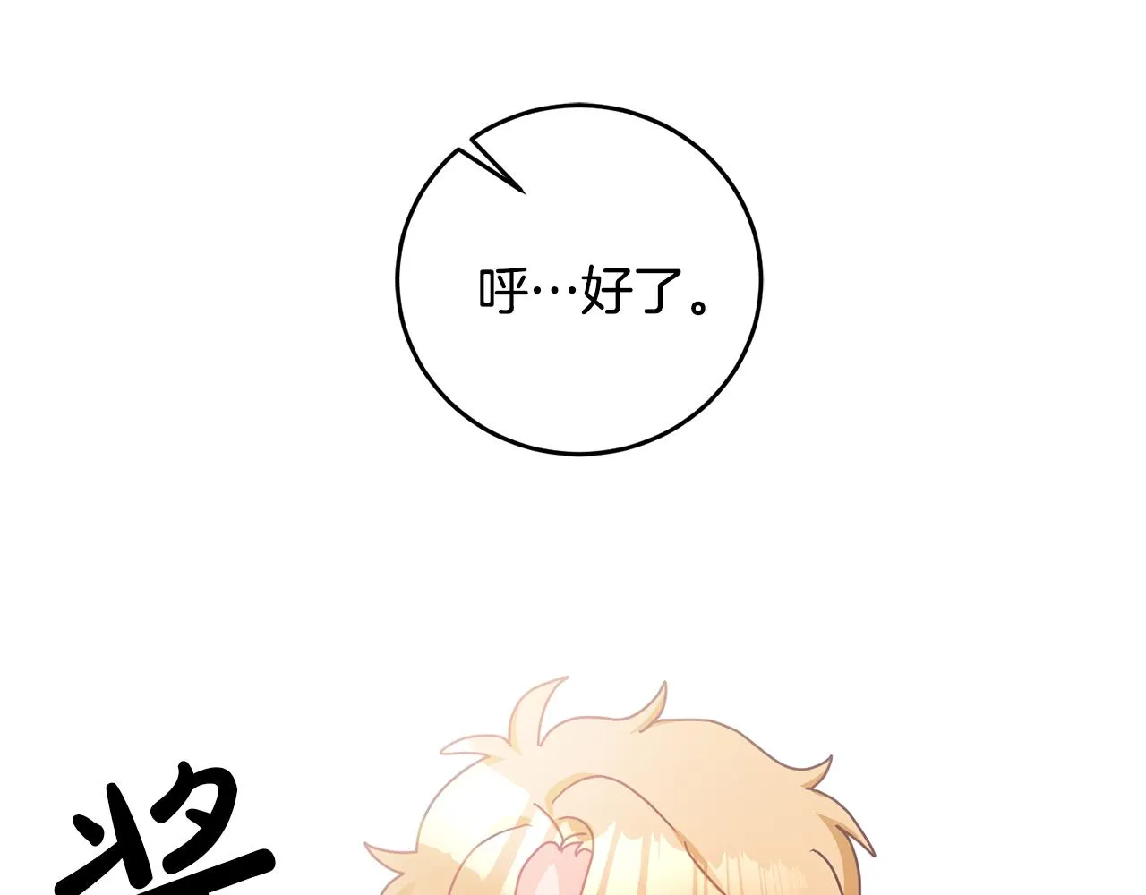 第16话 想要你的关注 第25页