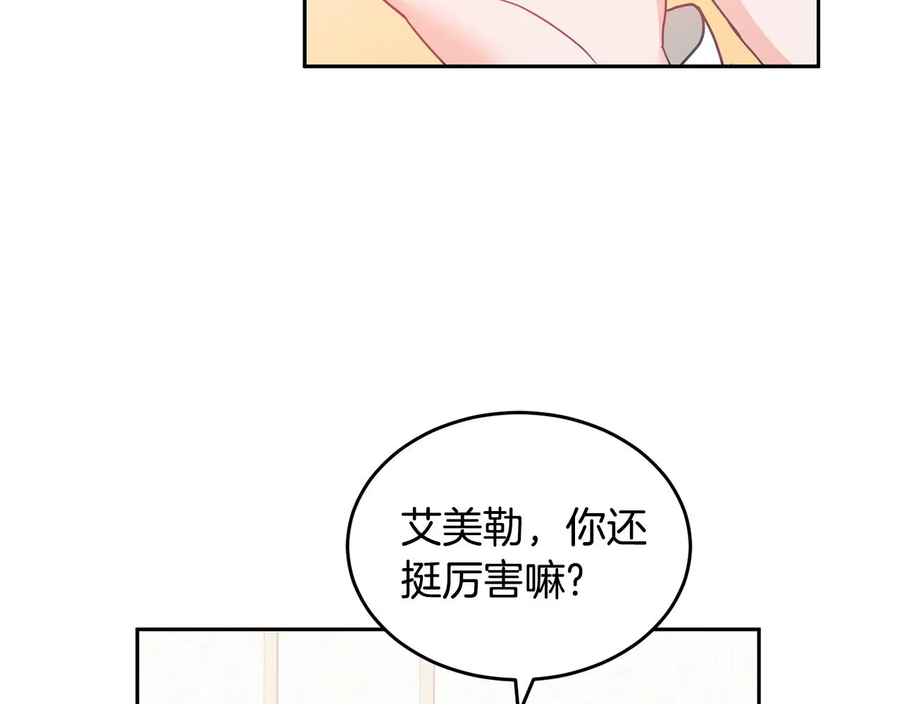 第16话 想要你的关注 第31页