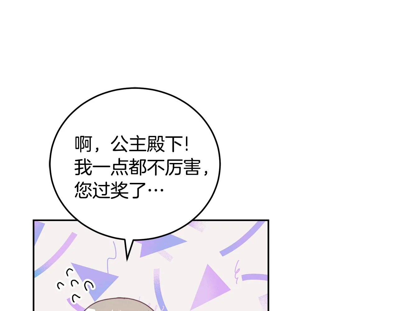 第16话 想要你的关注 第34页