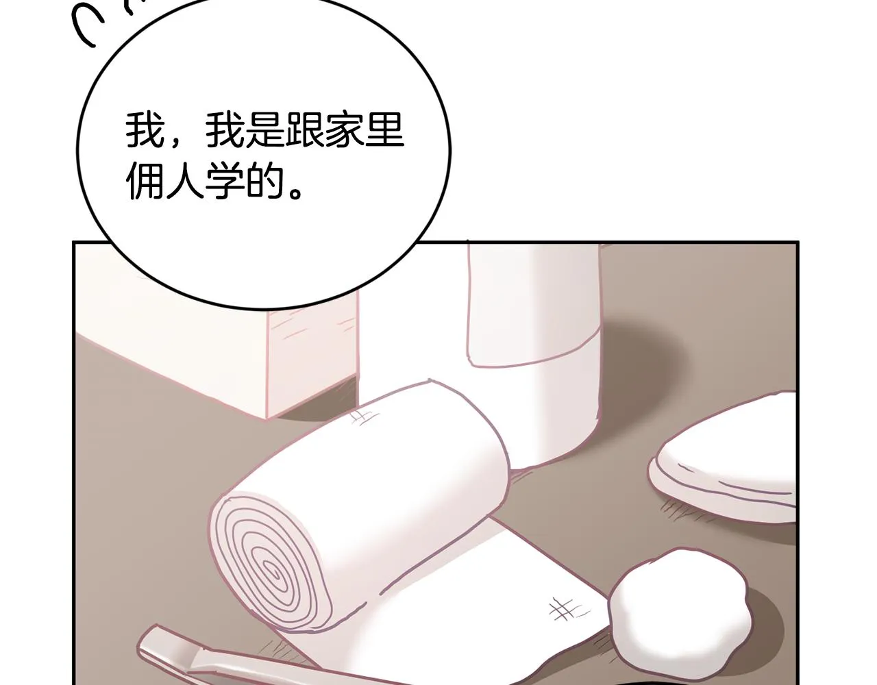 第16话 想要你的关注 第38页