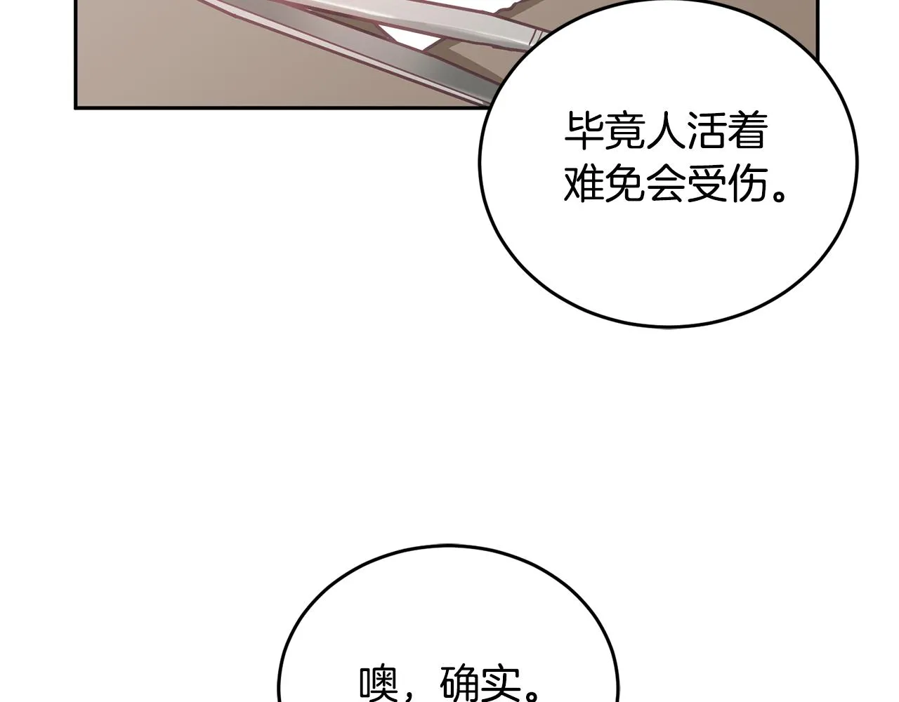 第16话 想要你的关注 第39页