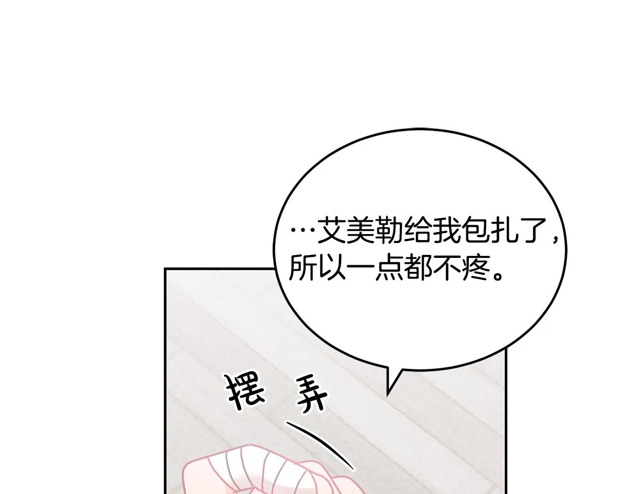 第16话 想要你的关注 第51页