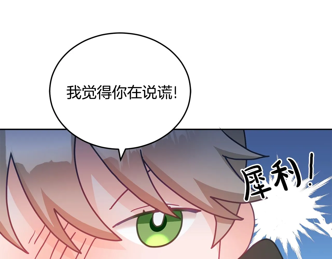 第16话 想要你的关注 第53页