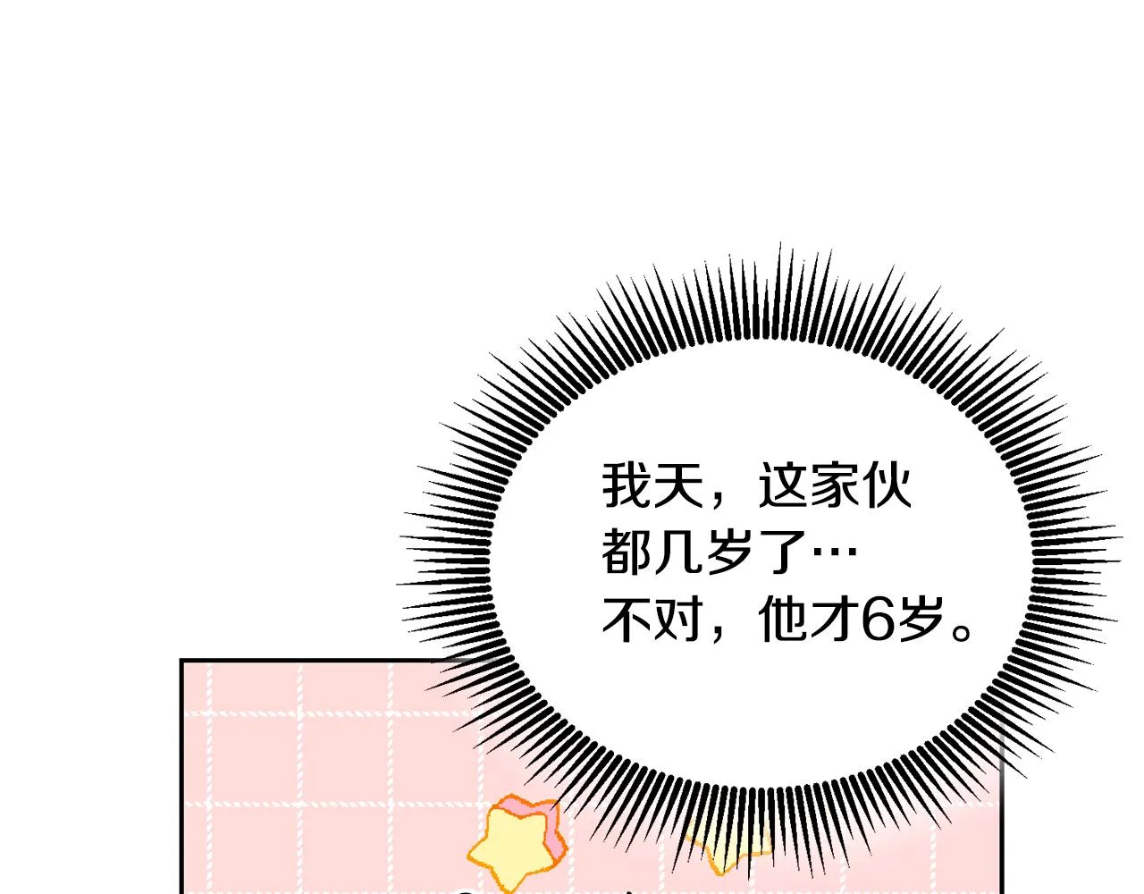 第16话 想要你的关注 第57页