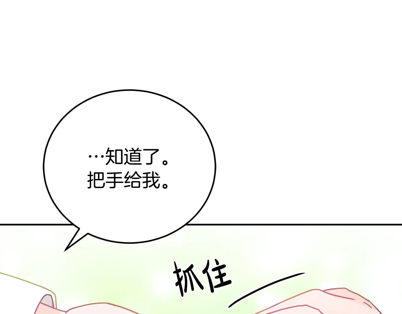 第16话 想要你的关注 第59页