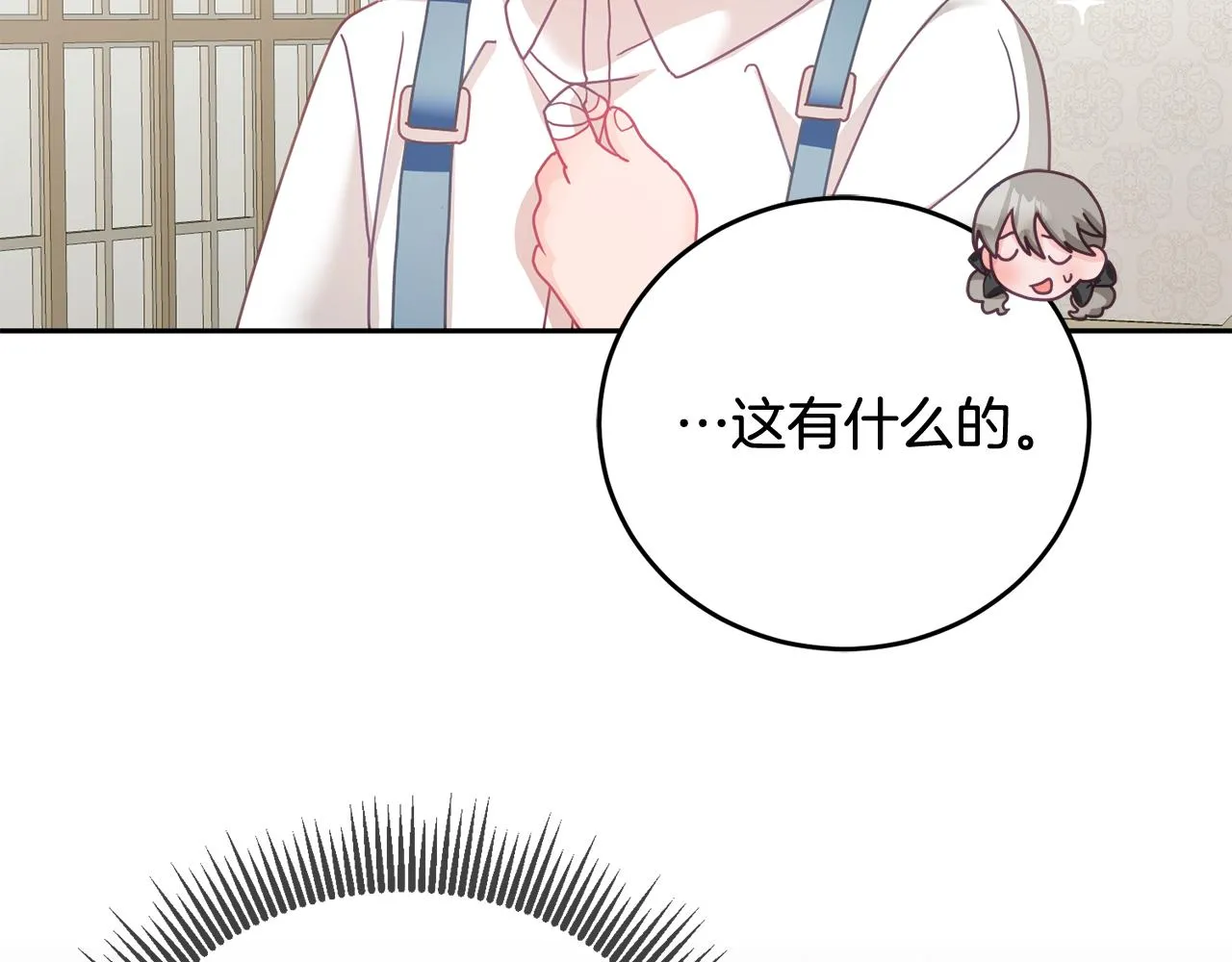 第16话 想要你的关注 第67页
