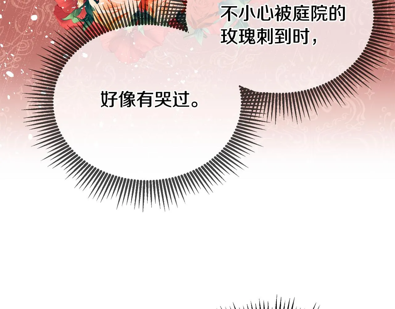 第16话 想要你的关注 第70页