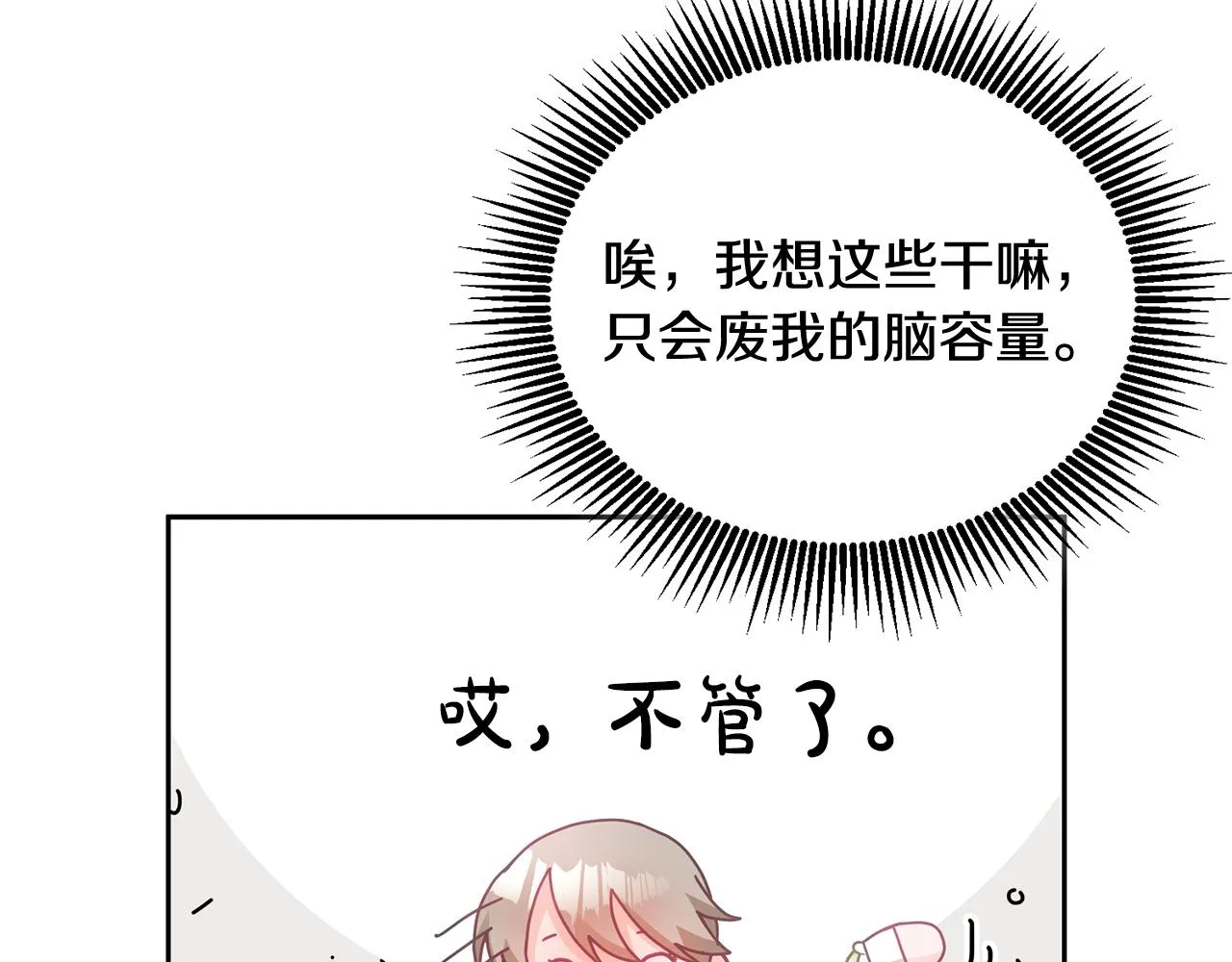 第16话 想要你的关注 第71页