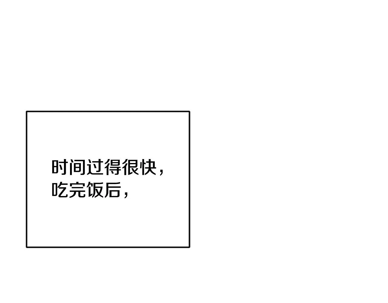 第16话 想要你的关注 第73页