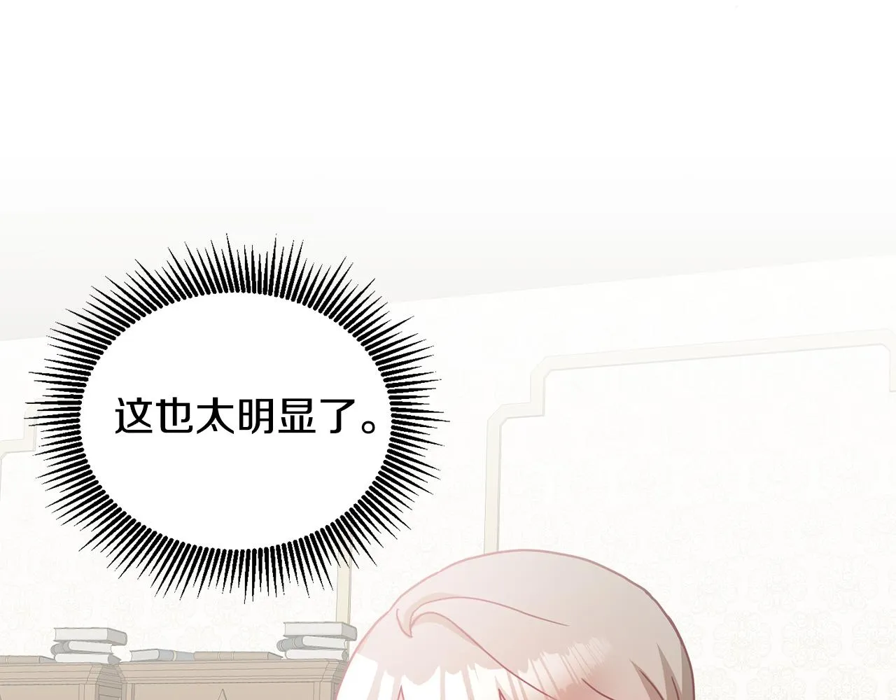 第16话 想要你的关注 第87页