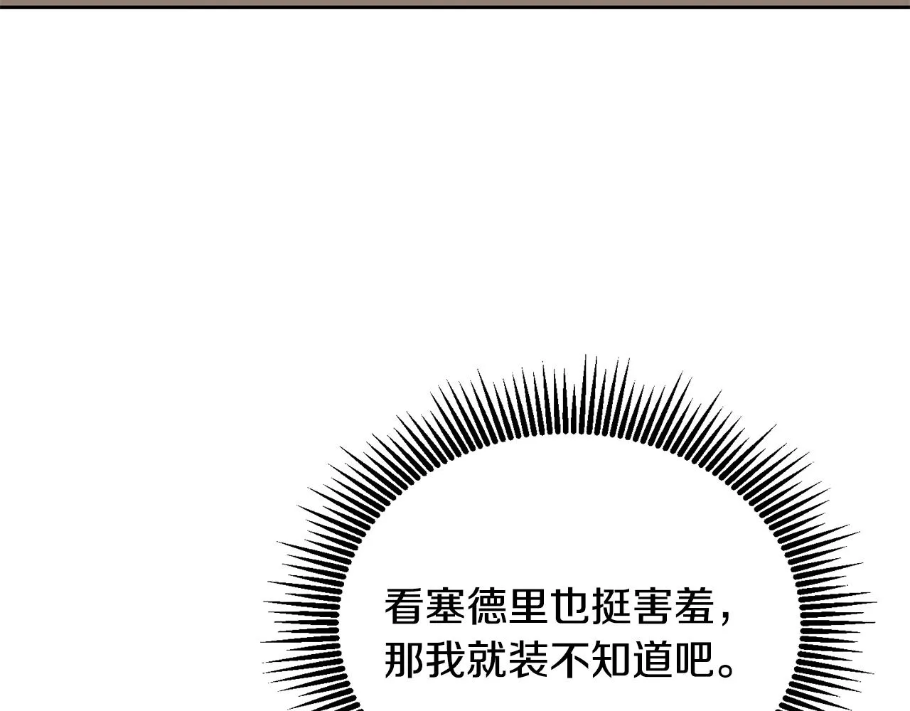 第16话 想要你的关注 第89页