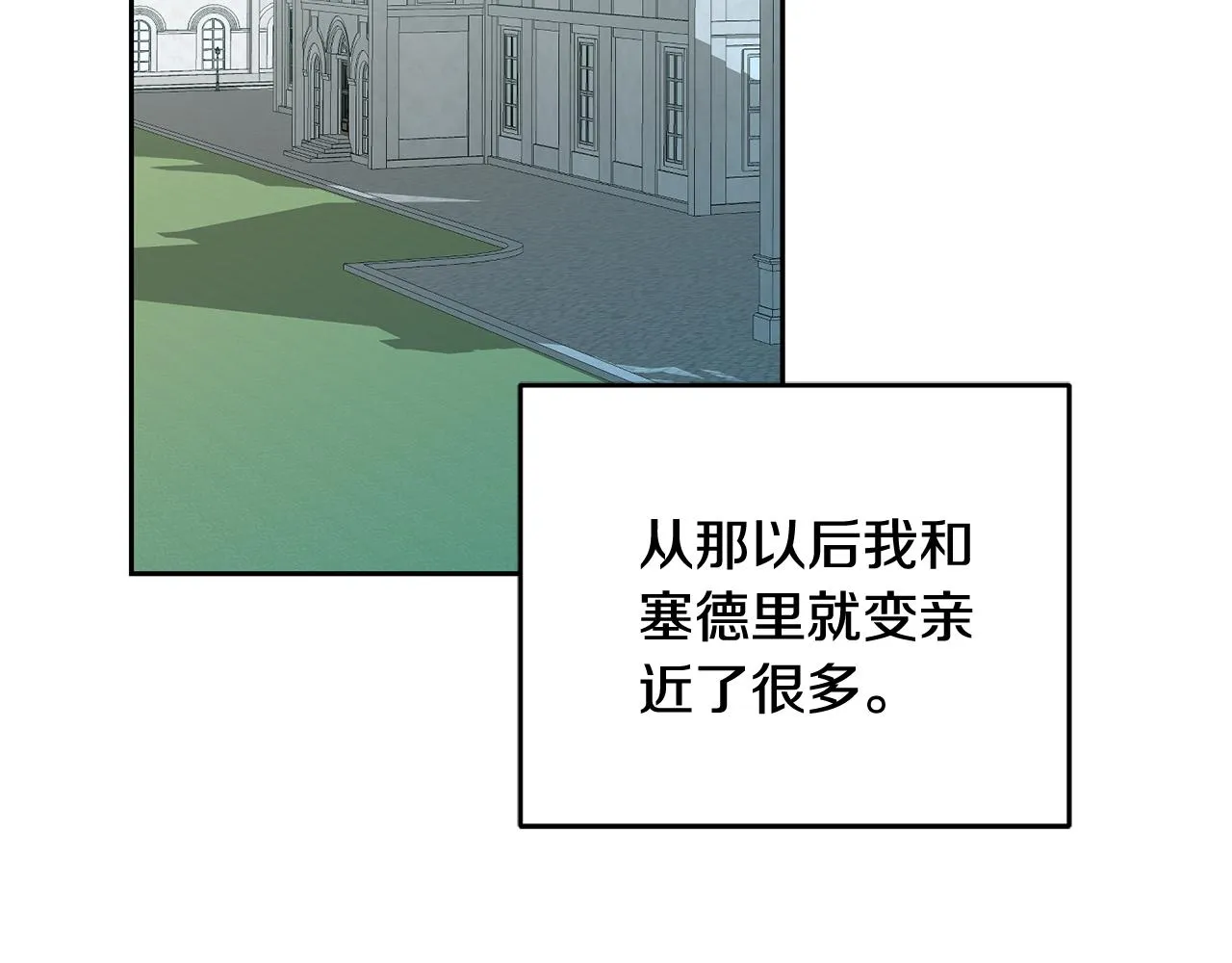 第16话 想要你的关注 第93页