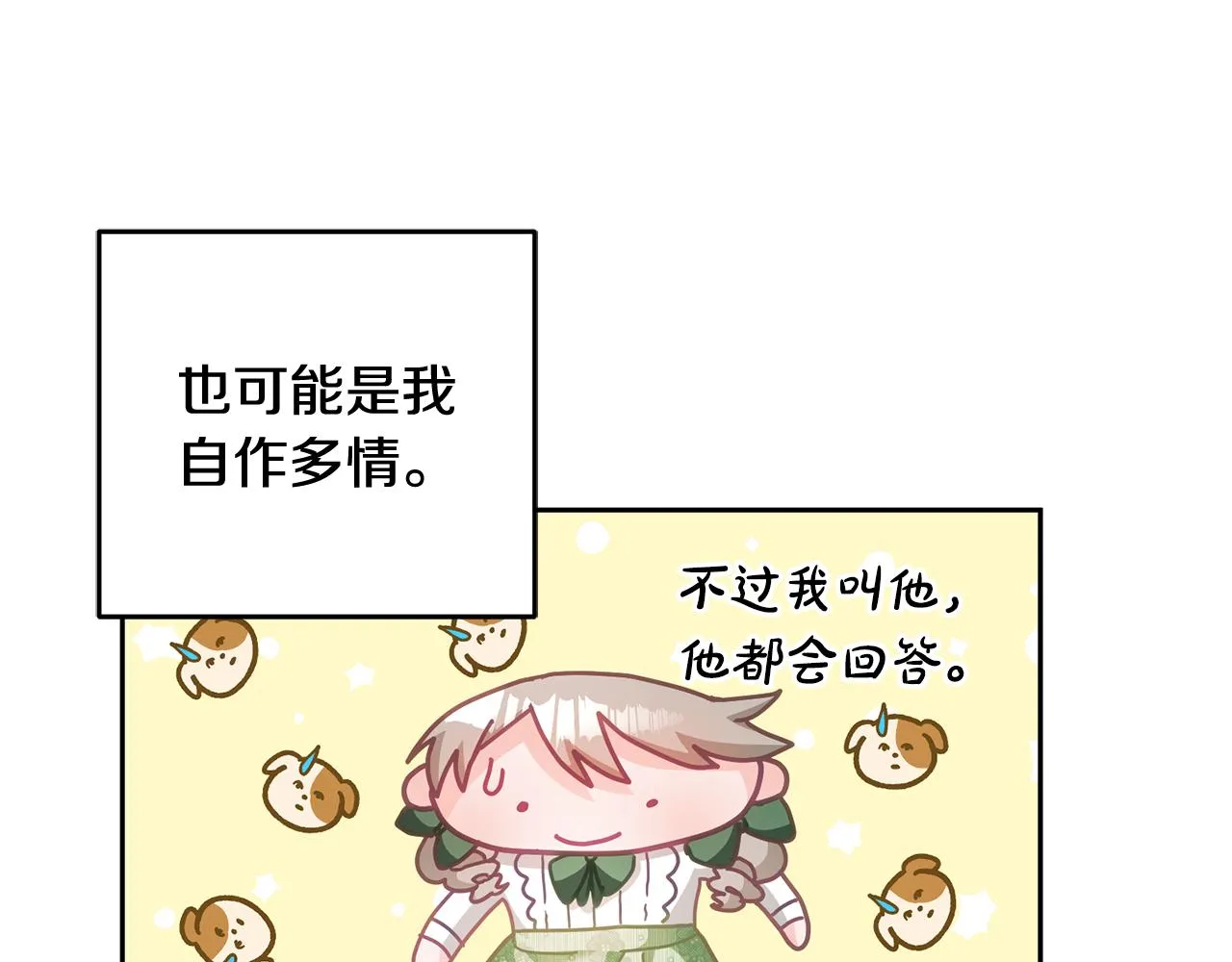 第16话 想要你的关注 第94页