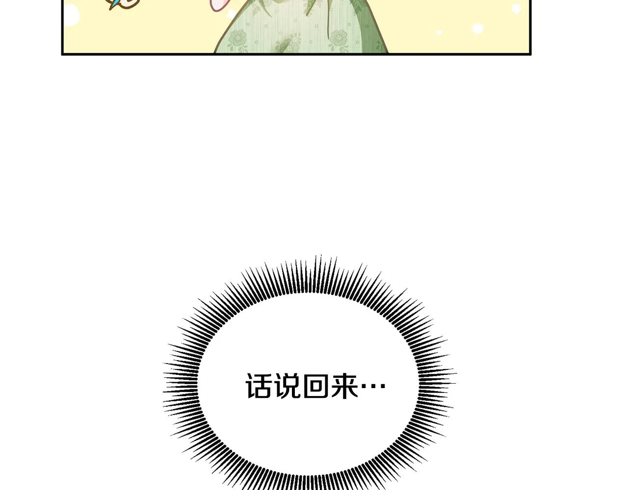 第16话 想要你的关注 第95页