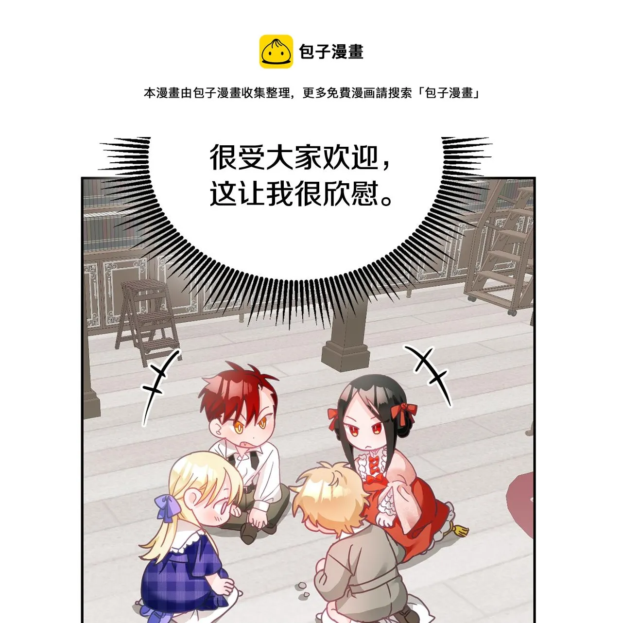 第16话 想要你的关注 第99页