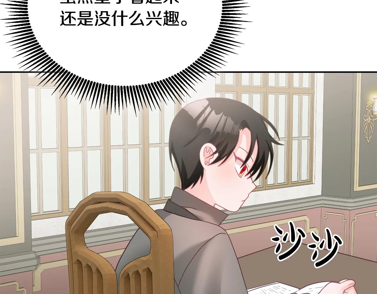 第16话 想要你的关注 第101页