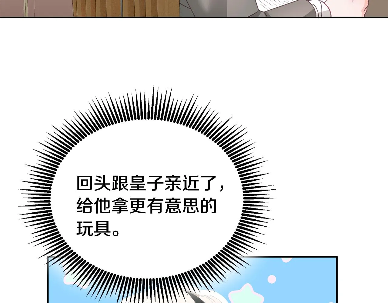 第16话 想要你的关注 第102页