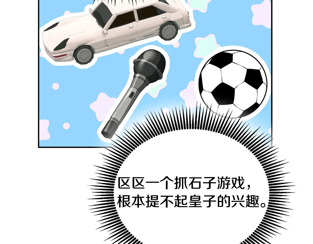 第16话 想要你的关注 第103页