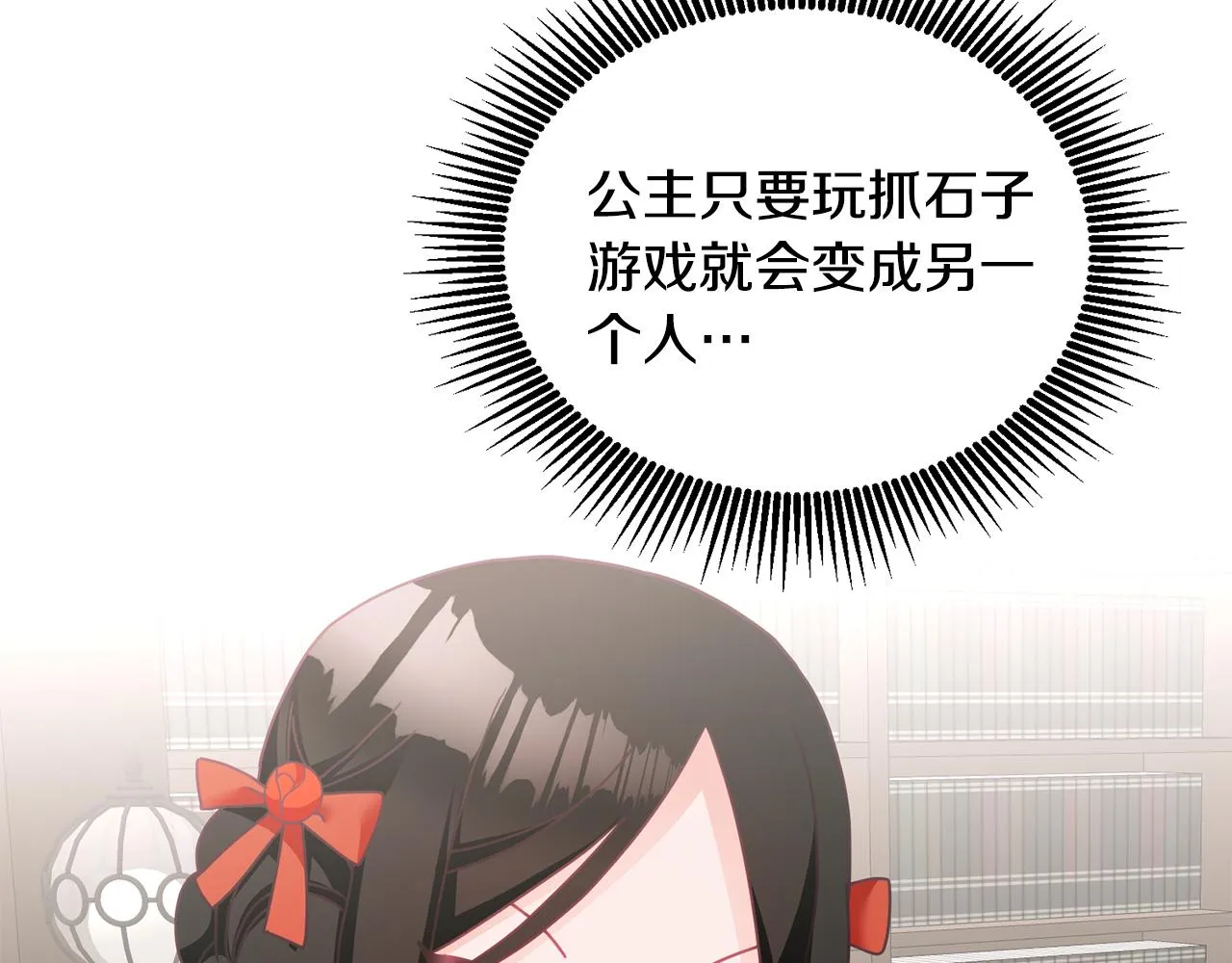 第16话 想要你的关注 第108页