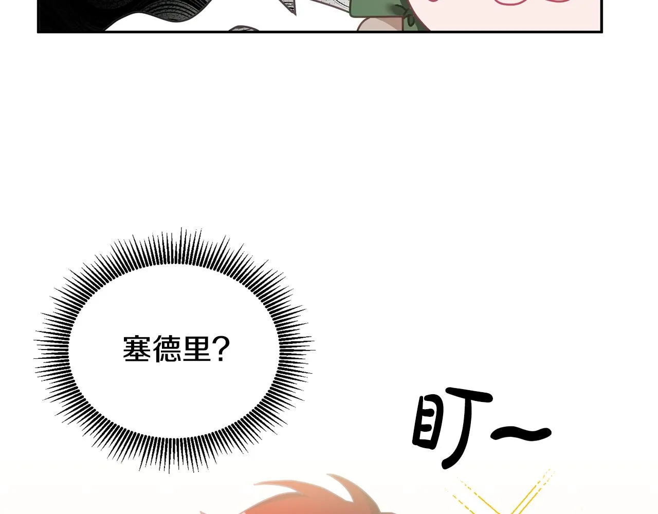第16话 想要你的关注 第113页
