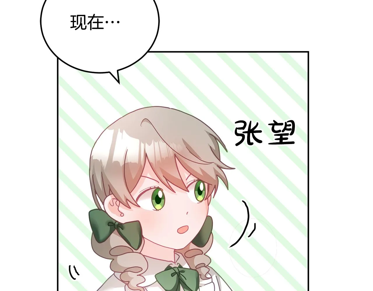 第16话 想要你的关注 第128页
