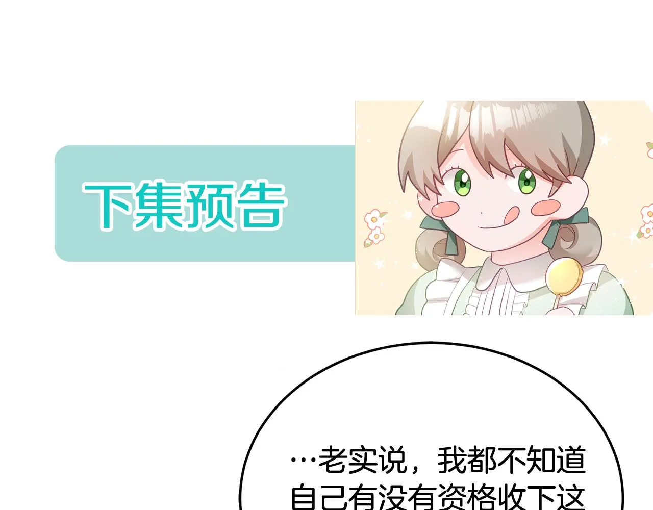 第16话 想要你的关注 第133页