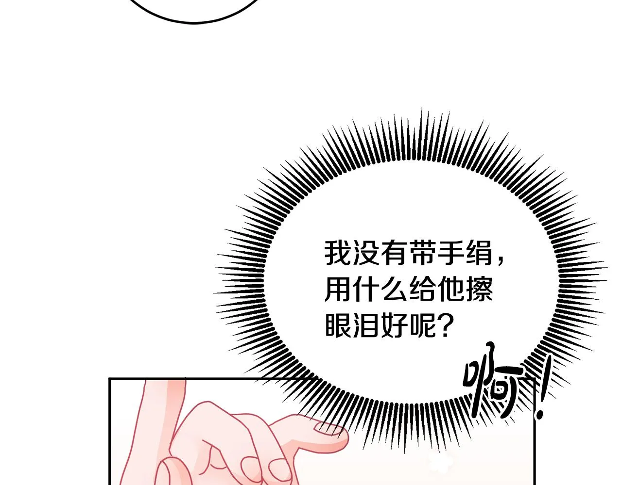 第16话 想要你的关注 第137页