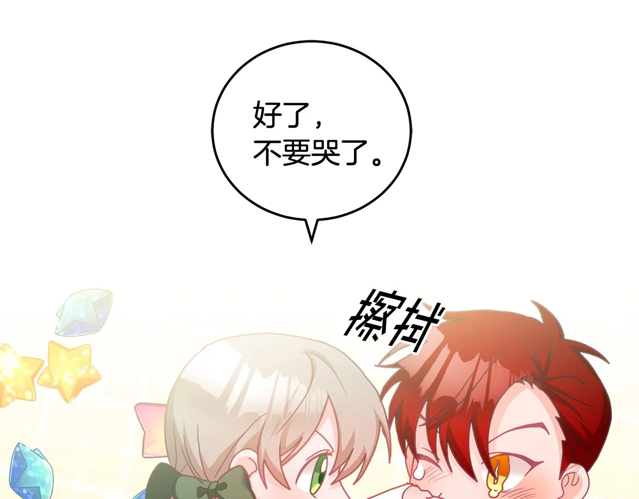 第16话 想要你的关注 第139页