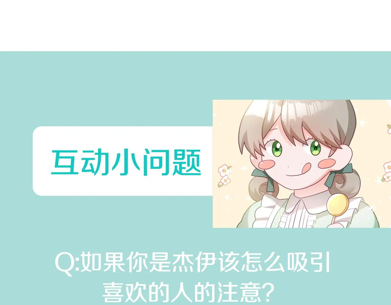 第16话 想要你的关注 第142页