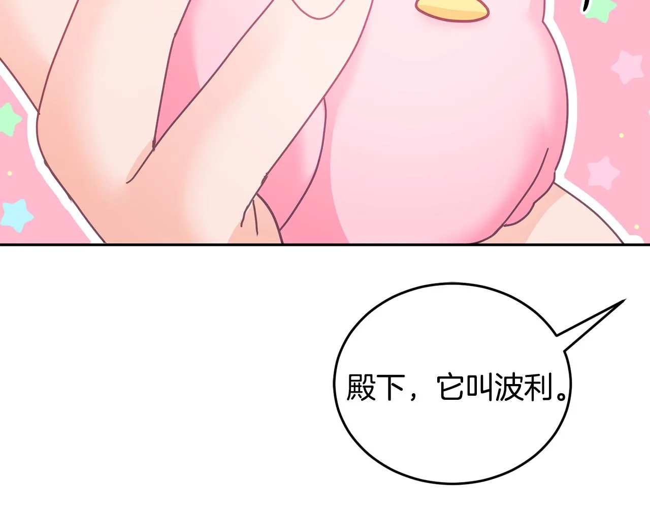 第15话 隐藏属性 第6页