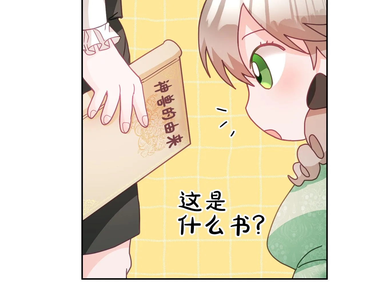 第15话 隐藏属性 第10页