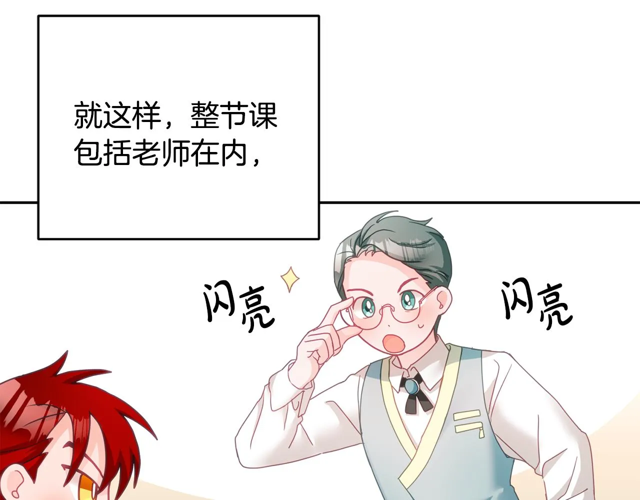 第15话 隐藏属性 第15页
