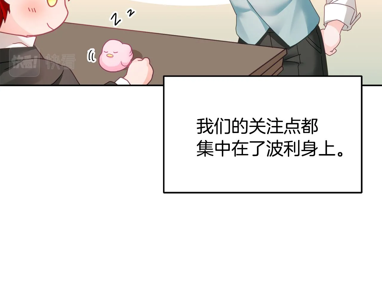 第15话 隐藏属性 第16页