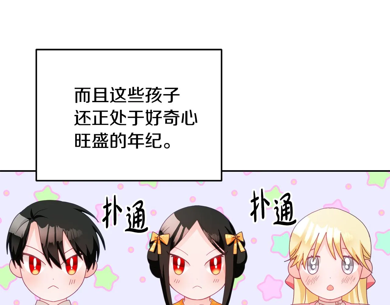 第15话 隐藏属性 第20页