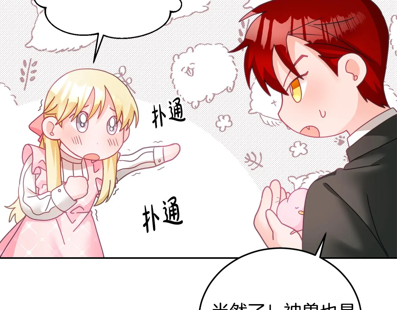 第15话 隐藏属性 第28页