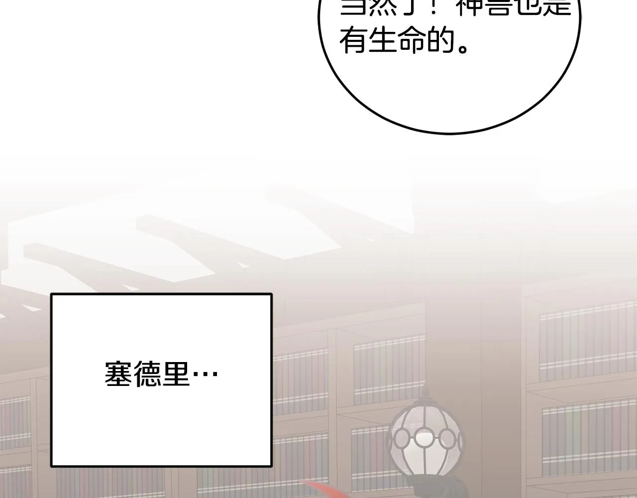 第15话 隐藏属性 第29页